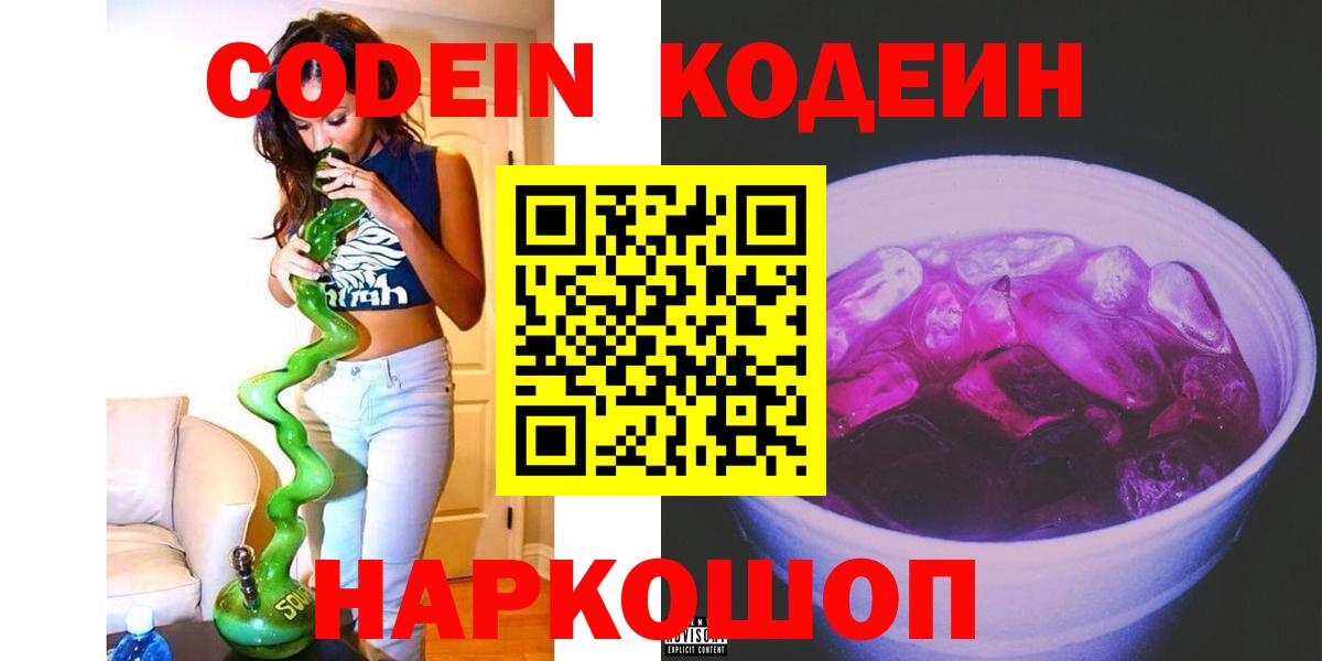 Кодеин напиток Lean (лин) Сатка